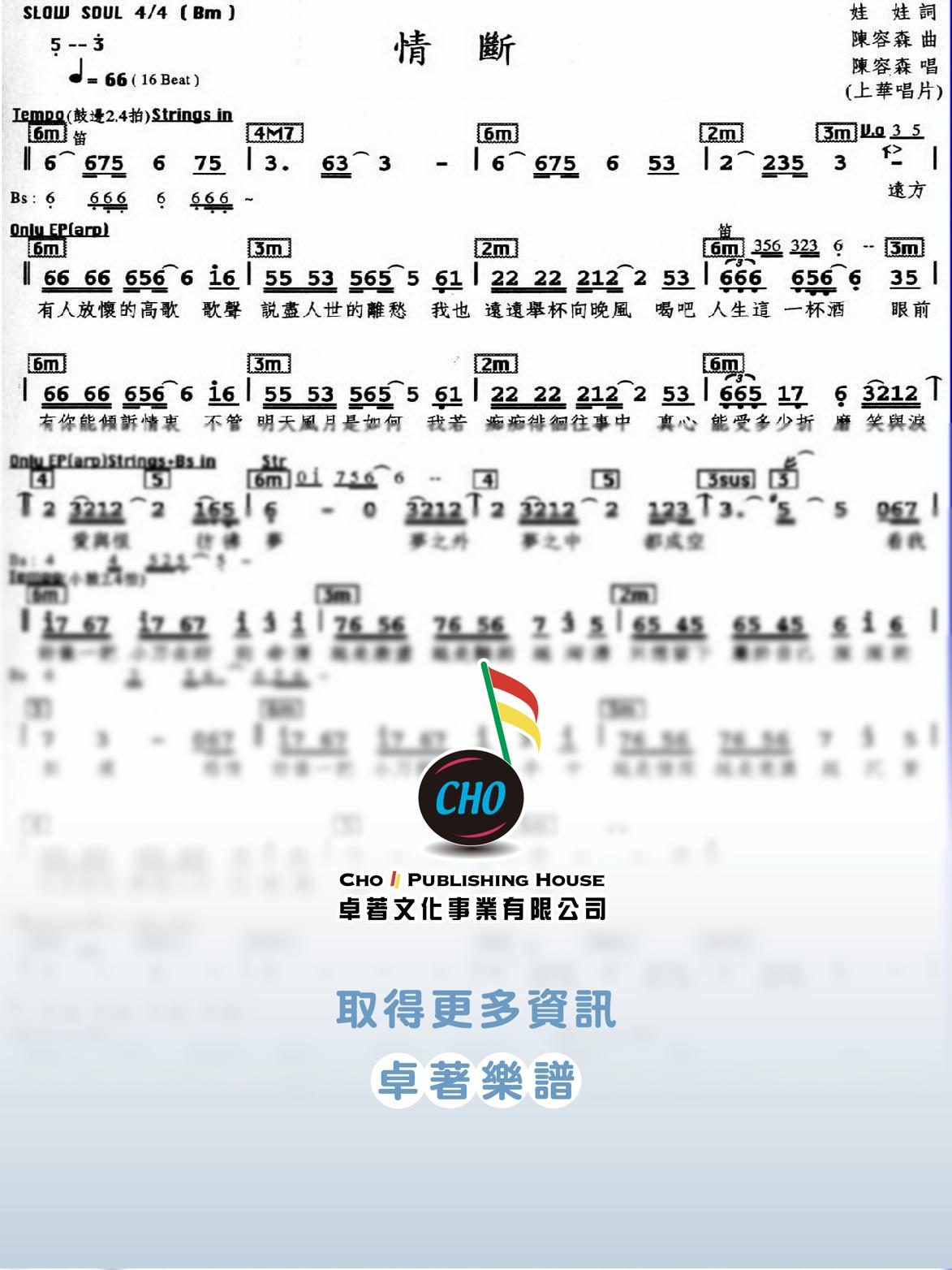 情斷